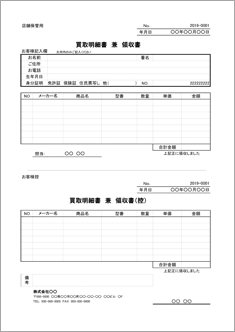 買取依頼書